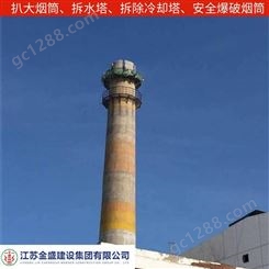 贵州锅炉房烟筒拆除烟囱定向拆除公司金盛建设安装