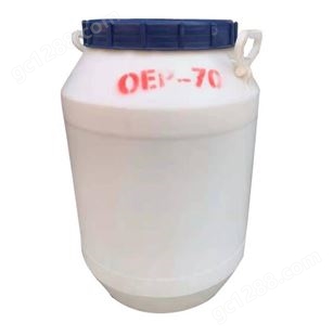 高含量耐碱OEP-70脱脂净洗剂轮毂自洁素原料