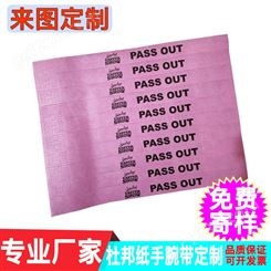 青禾工厂一次性杜邦纸手腕带游乐场门票带演唱会入场带定制