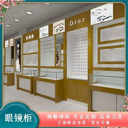 眼镜柜展柜 安装制作展柜一站式服务 支持定制 专业定制