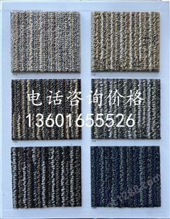 销售东方星月华星地毯全系列产品  301经典图案丙纶PVC底