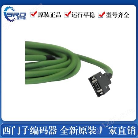 6FX5002-2DC10-1AG0西门子编码器电缆_思芮德_代理厂家销售