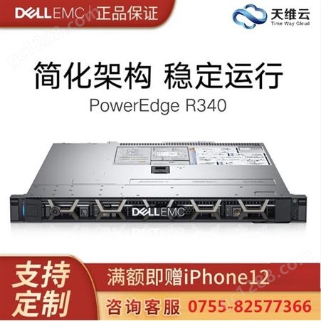 深圳 戴尔服务器 Dell/戴尔 R340 服务器 企业托管ERP应用