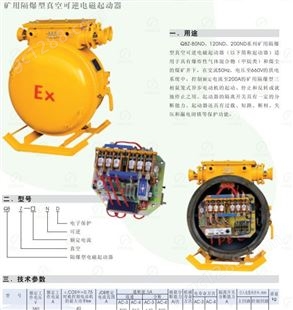 KBZ-1000A 1140/660/1140矿用隔爆型真空馈电开关