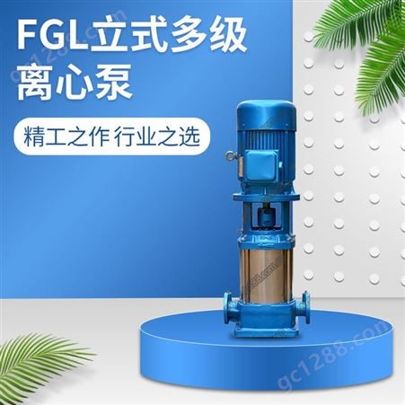 羊城25FGL2-15x2立式多级离心泵 增加压高扬程用水泵 防泄漏高层生活供水泵