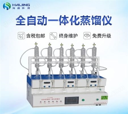 HJ-ZLY-1000型智能一体化蒸馏仪|氨氮蒸馏一体机|氨氮蒸馏装置