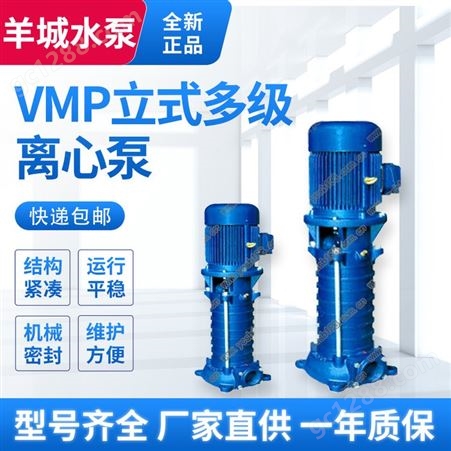 厂家批发全自动VMP立式多级离心泵 增压泵