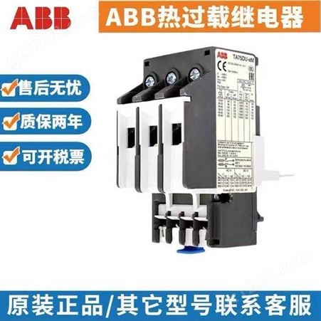 原装 ABB热过载继电器TA80DU-80 60-80A 82500507TA75DU