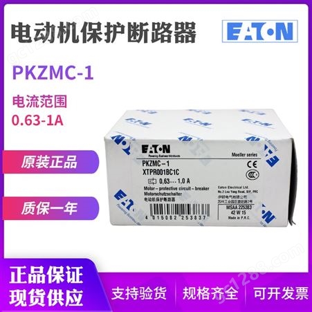 EATON/伊顿穆勒 PKZMC-1马达电动机保护断路器0.63-1A原装