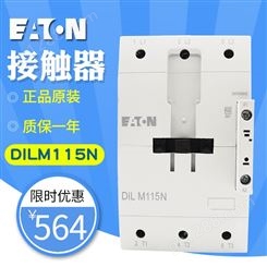 EATON/伊顿穆勒接触器DILM115N(230V50/60HZ)原装现货