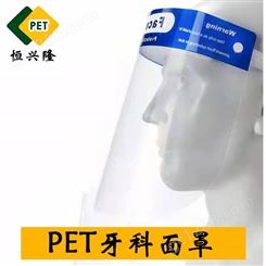 恒兴隆 PET防护面罩 全睑护盖防喷沫飞溅 头戴式 200g 高透光