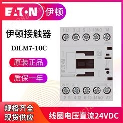 EATON伊顿穆勒 直流接触器 DILM7-10C(24VDC) 原装全新