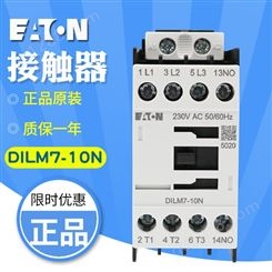 EATON/伊顿穆勒DILM7-10N（230VAC50/60HZ）接触器原装