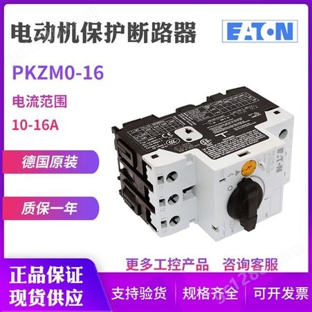 EATON/伊顿穆勒PKZM0-16电动机马达保护断路器10-16A原装