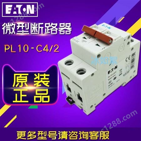 EATON/伊顿穆勒PL10-C4/2(10KA 2P 4A)微型断路器