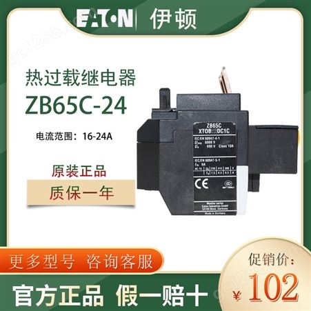 EATON/伊顿穆勒ZB65C-24热过载继电器电流16-24A 原装