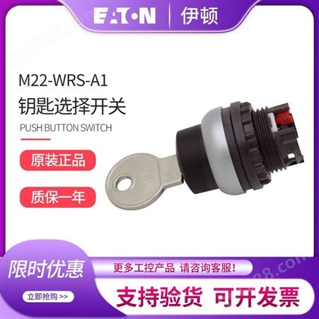 EATON伊顿穆勒M22-WRS-A1二位钥匙自锁定按钮选择开关头 