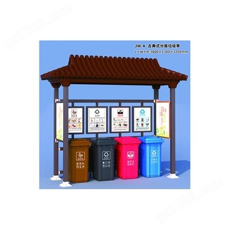 户外景区垃圾分类亭 小区垃圾分类亭 现代式垃圾分类亭