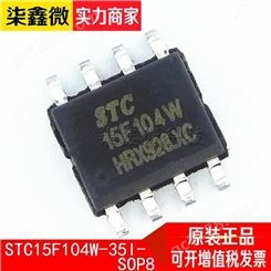 STC15F104W-35I-SOP8 单片机 STC/宏晶