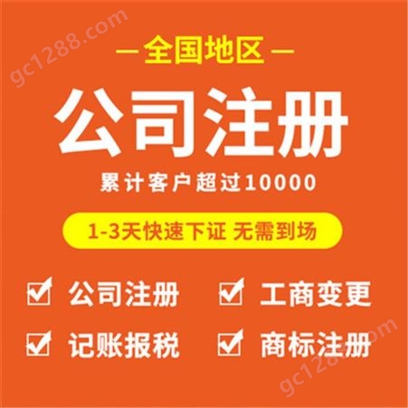 青岛市南公司注册 市南企业注册费用 公司注册服务平台 中京财税