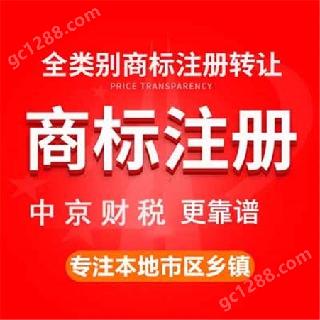 商标申请 代理注册公司商标 加急商标 青岛中京财税
