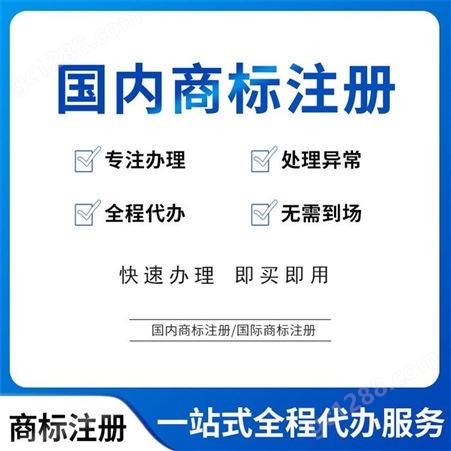 青岛商标注册代理 商品类注册商标 服务类商标申请 青岛中京财税