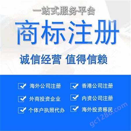 青岛商标注册代理 商品类注册商标 服务类商标申请 青岛中京财税