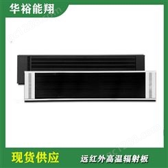 高温辐射板 电加热电取暖器 电热幕取暖壁挂式 电加热采暖