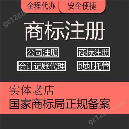商标申请 代理注册公司商标 加急商标 青岛中京财税