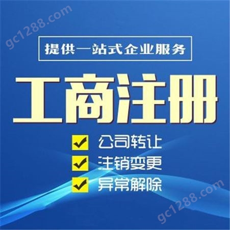 注册海外公司 中京财税 青岛公司注册费用