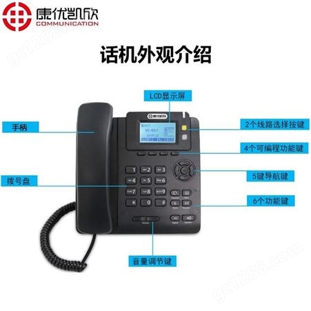 康优凯欣ip网络软电话SIP-T980生产厂家