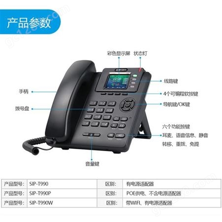 VOIP话机康优凯欣SIP-T990企业网络ip话机价格