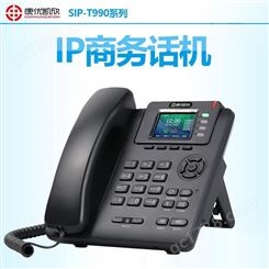 康优凯欣SIP-T990 VO支持4个SIP账号商务VO厂商