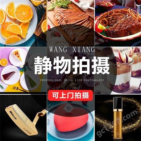 北京摄影摄像庆典祝寿生日活动跟拍、产品食品摄影、宣传片制作、视频剪辑