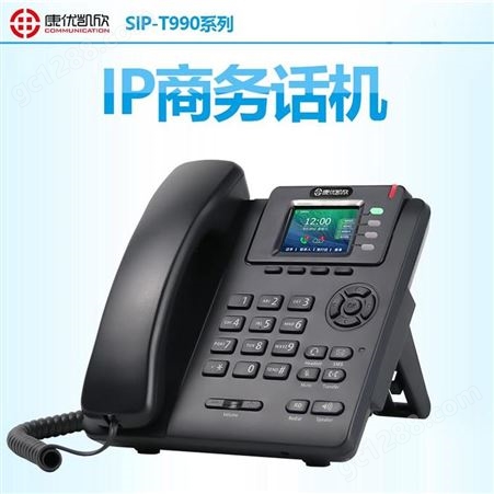 SIP话机康优凯欣SIP-T990简约IPPBX话机千兆接口