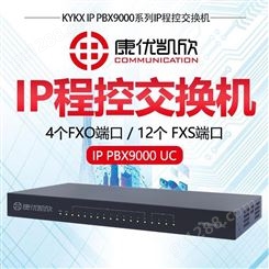 康优凯欣S程控交换机IPPBX9000UC-程控交换机大楼安装