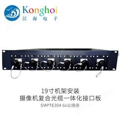 工厂定制19寸机架安装摄像机复合光缆一体化接口板SMPTE304-6x公插座