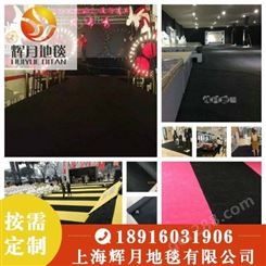 上海Huiyue/辉月  厂家现货直销黑色平面地毯 黑色拉绒地毯 多色可选 欢迎选购
