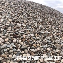 天津鹅卵石厂家 化工厂污水厂用鹅卵石 变压器鹅卵石 河北玄光鹅卵石批发