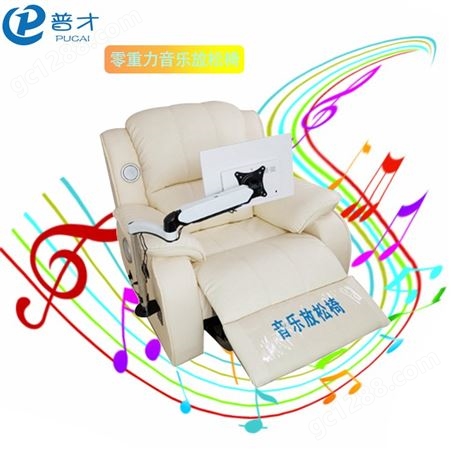 普才心理设备 智能标准体感型沙发 催眠音乐放松椅 心理减压设备