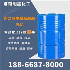 PMA 丙二醇甲醚醋酸酯 厂家现货供应丙二醇甲醚醋酸酯 高含量99.9% 全国发货
