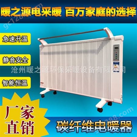 沧州电暖器厂家    碳纤维电暖器     工程专用电暖器   节能环保电暖器   煤改点电暖器
