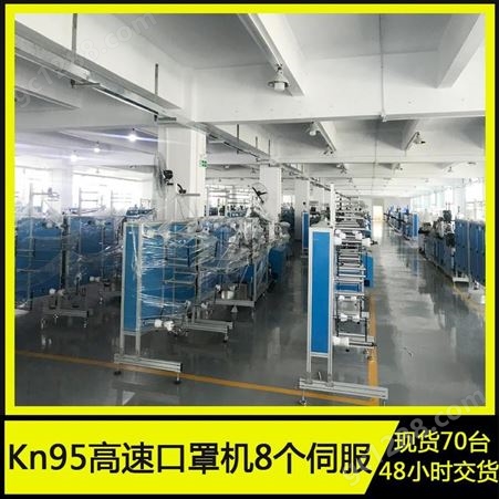 KN95上海kn95口罩机设备kn95口罩机器设备厂家