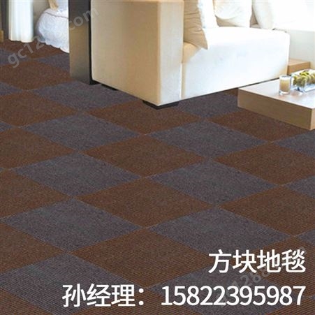 厂家定制批发 拼接式地毯加厚耐磨展览地毯加厚满铺方块地毯