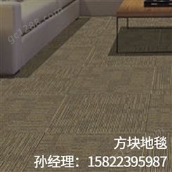 天津永强地毯 办公 方块地毯