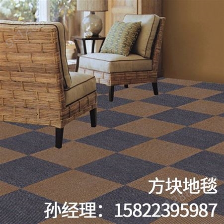 厂家定制批发 拼接式地毯加厚耐磨展览地毯加厚满铺方块地毯