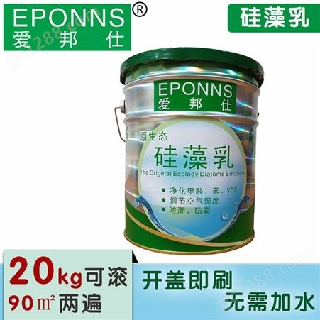 净味环保硅藻乳_EPONNS/爱邦_硅藻乳_批发经销商