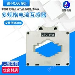 圆孔微型电流互感器BH-0.66 孔径80mm低压互感器多规格可定制