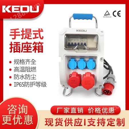 手提式组合插座箱 BX2-3 多功能组合插座箱 防水 防尘  科都 KEDU