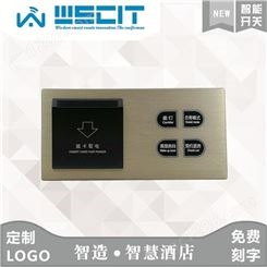 wscit酒店智能开关 连体床头组合面板 强电弱电控制